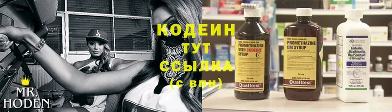 Кодеин напиток Lean (лин)  Льгов 